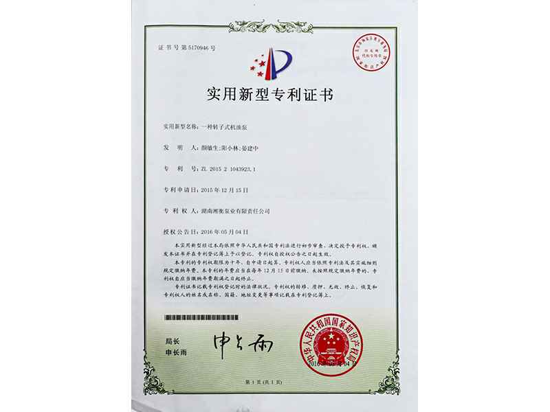湖南上海常天科技孵化器有限公司专利